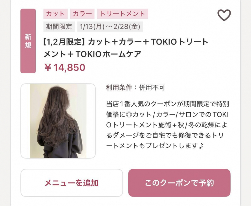 【1・2月限定】特別クーポンのお知らせ！