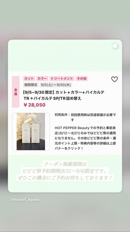 ビビビ祭　限定クーポン